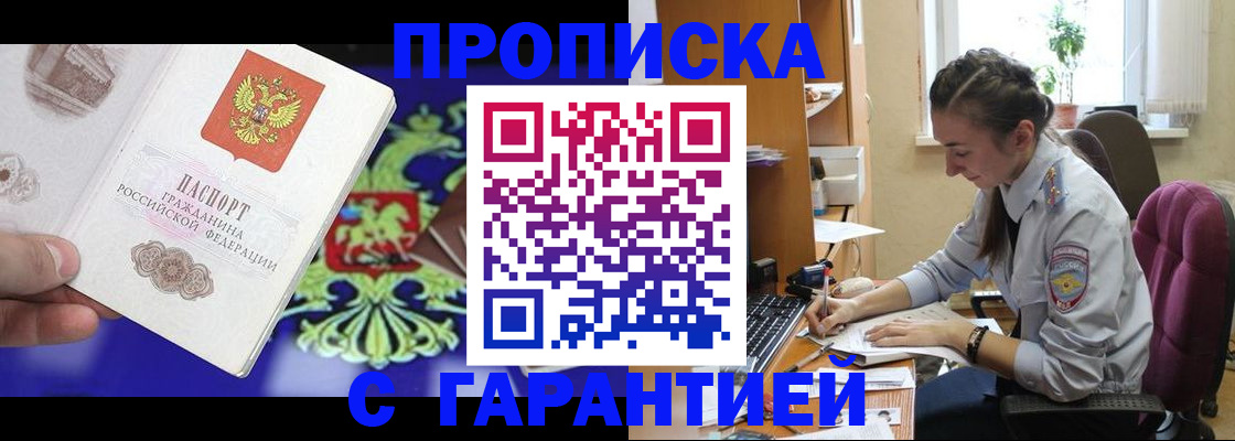 прописка штамп в Болхове