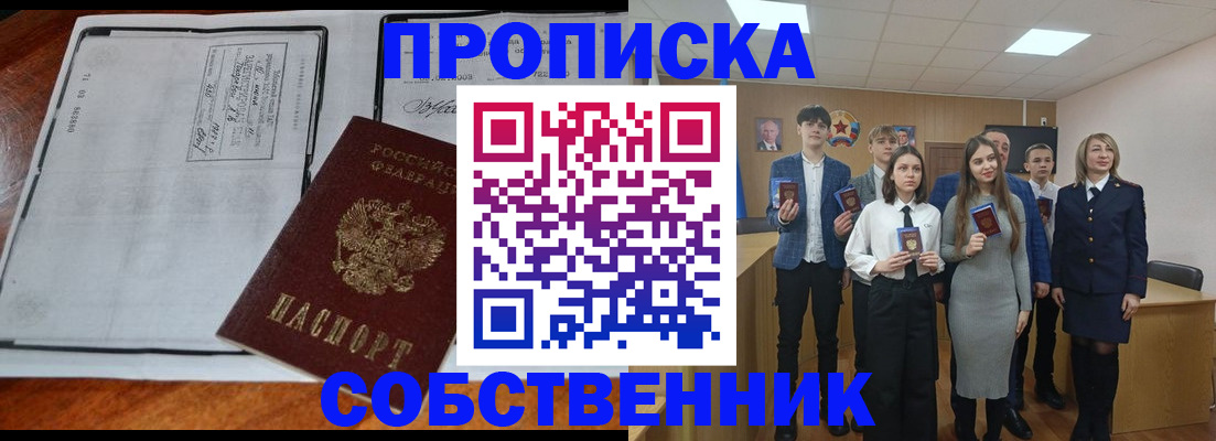 прописка законно в Болхове