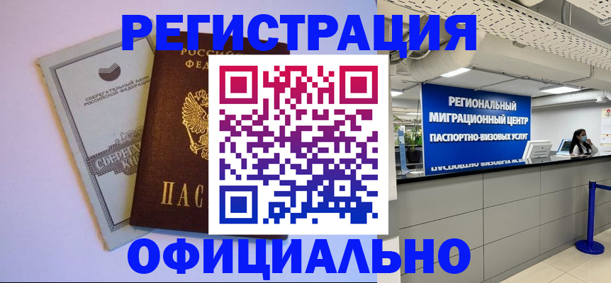 временная регистрация купить в Болхове