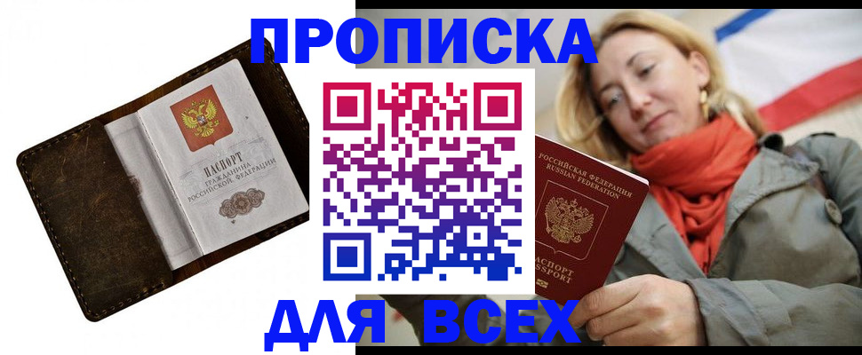 прописка в квартире в Болхове