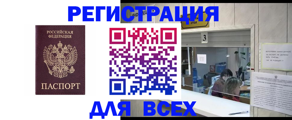 прописка 2025 в Болхове